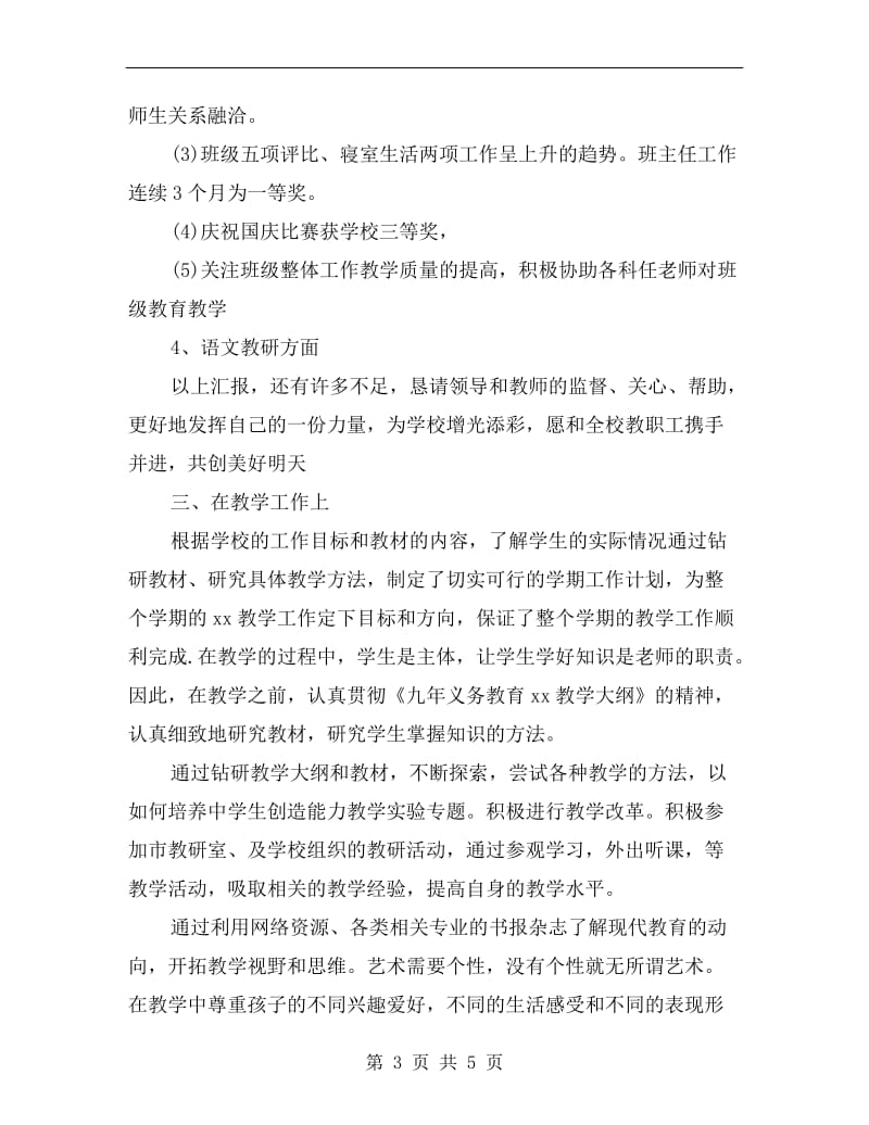 语文老师兼班主任工作总结.doc_第3页