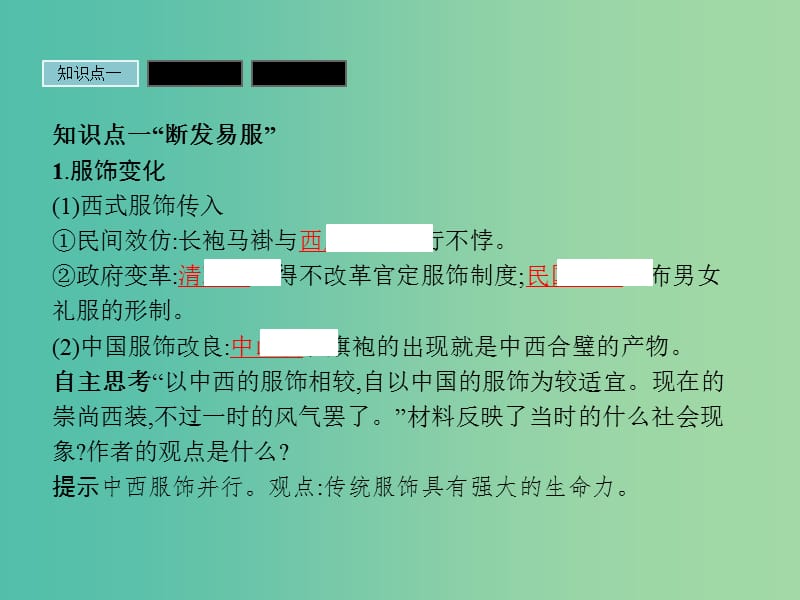 高中历史 第二单元 工业文明的崛起和对中国的冲击 2.12 新潮冲击下的社会生活课件 岳麓版必修2.ppt_第3页