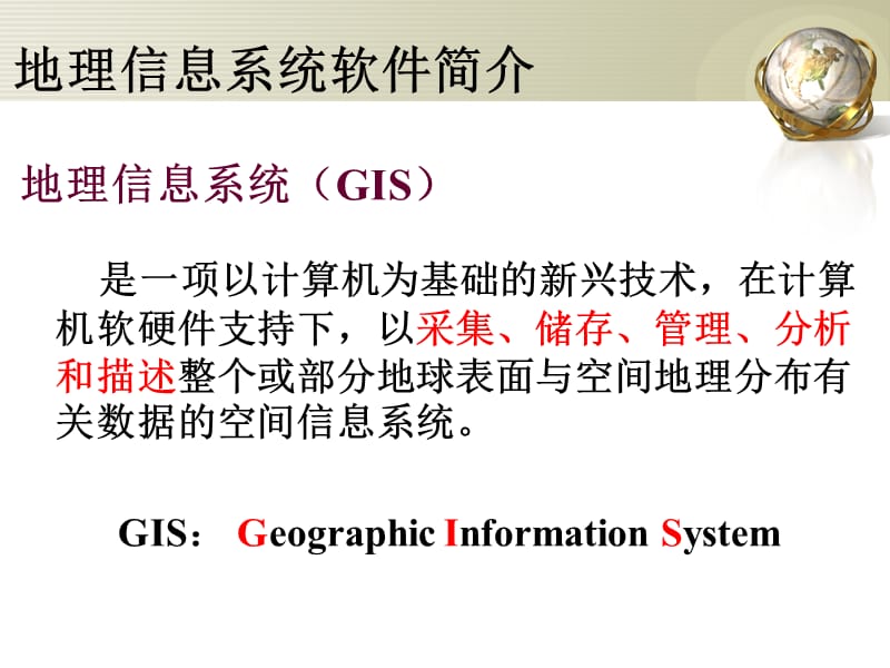 ArcGIS的介绍和安装方法.ppt_第2页