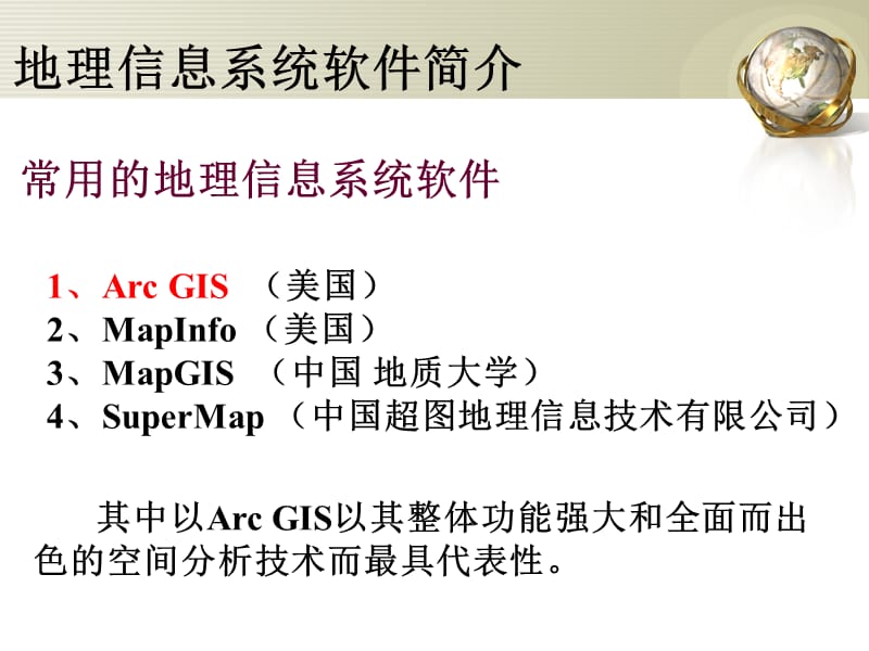 ArcGIS的介绍和安装方法.ppt_第3页