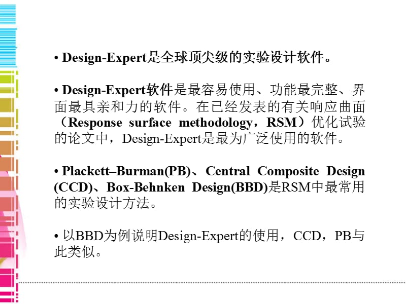 Designexpert使用方法.ppt_第2页