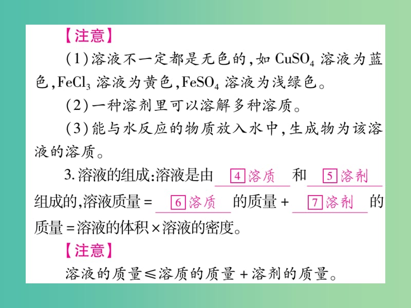 中考化学总复习 第一轮 知识系统复习 第二讲 溶液课件 鲁教版.ppt_第2页