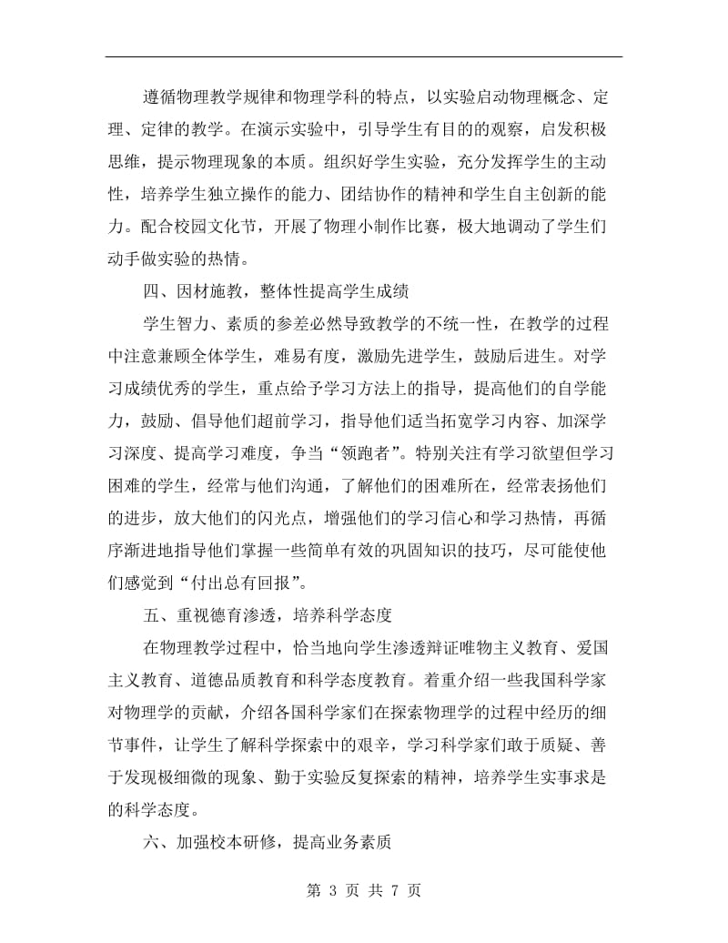 xx初三物理教师年终工作小结.doc_第3页