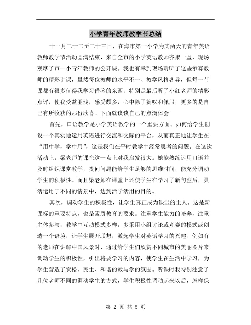 小学青年教师教学节总结.doc_第2页