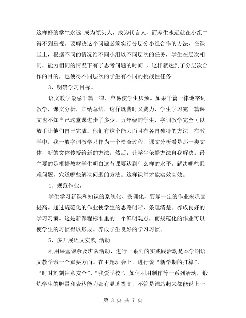 xx年小学教师年度考核总结汇报.doc_第3页