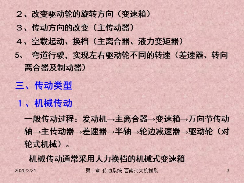 传动系统的传动简.ppt_第3页