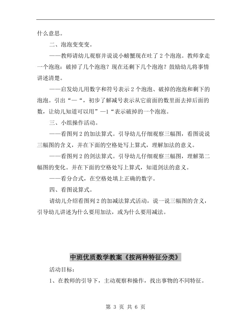 中班优质数学教案《小螃蟹吐泡泡》.doc_第3页