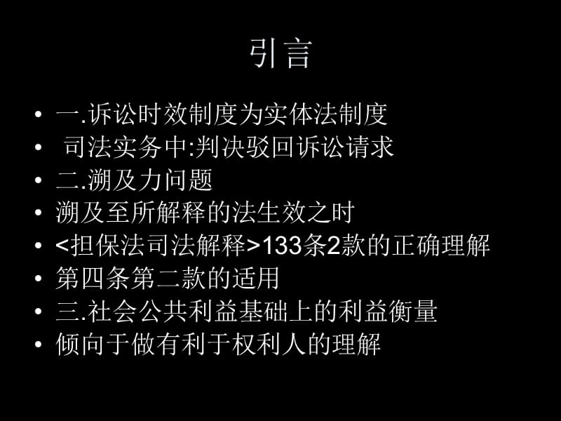 诉讼时效司法解释的理解与适用.ppt_第2页