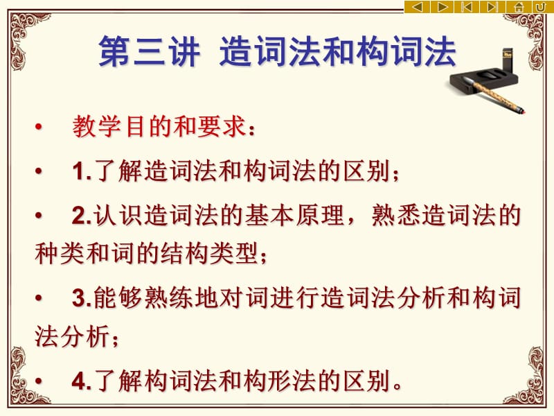 现代汉语词汇课件造词法和构词法.ppt_第2页