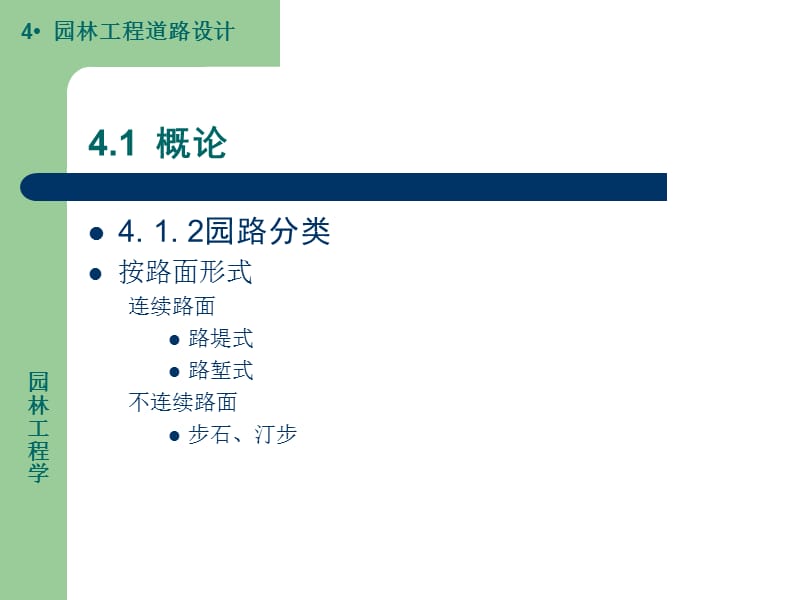 园林工程道路设计.ppt_第2页