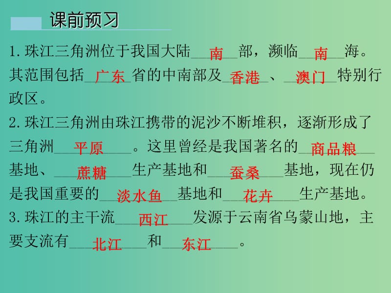 八年级地理下册第八章第一节自然环境课件新版粤教版.ppt_第3页