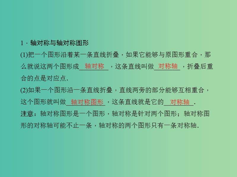 中考数学总复习 第七章 图形与变化 第26讲 图形的对称课件.ppt_第3页