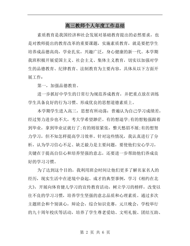 高三教师个人年度工作总结.doc_第2页