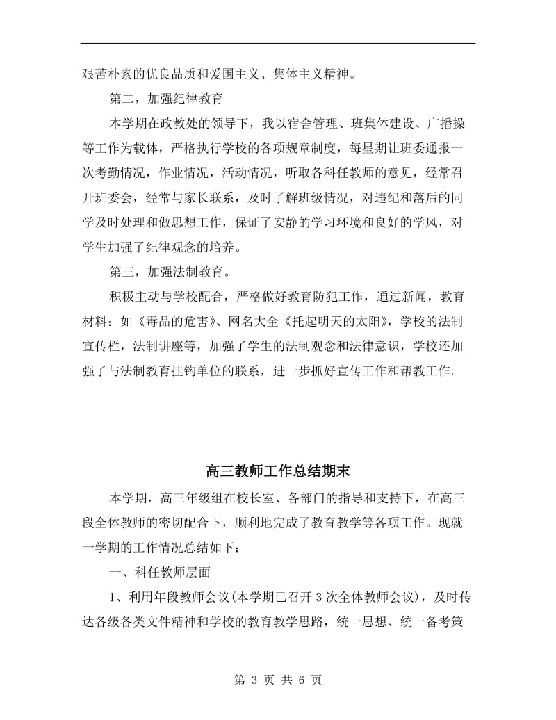 高三教师个人年度工作总结.doc_第3页