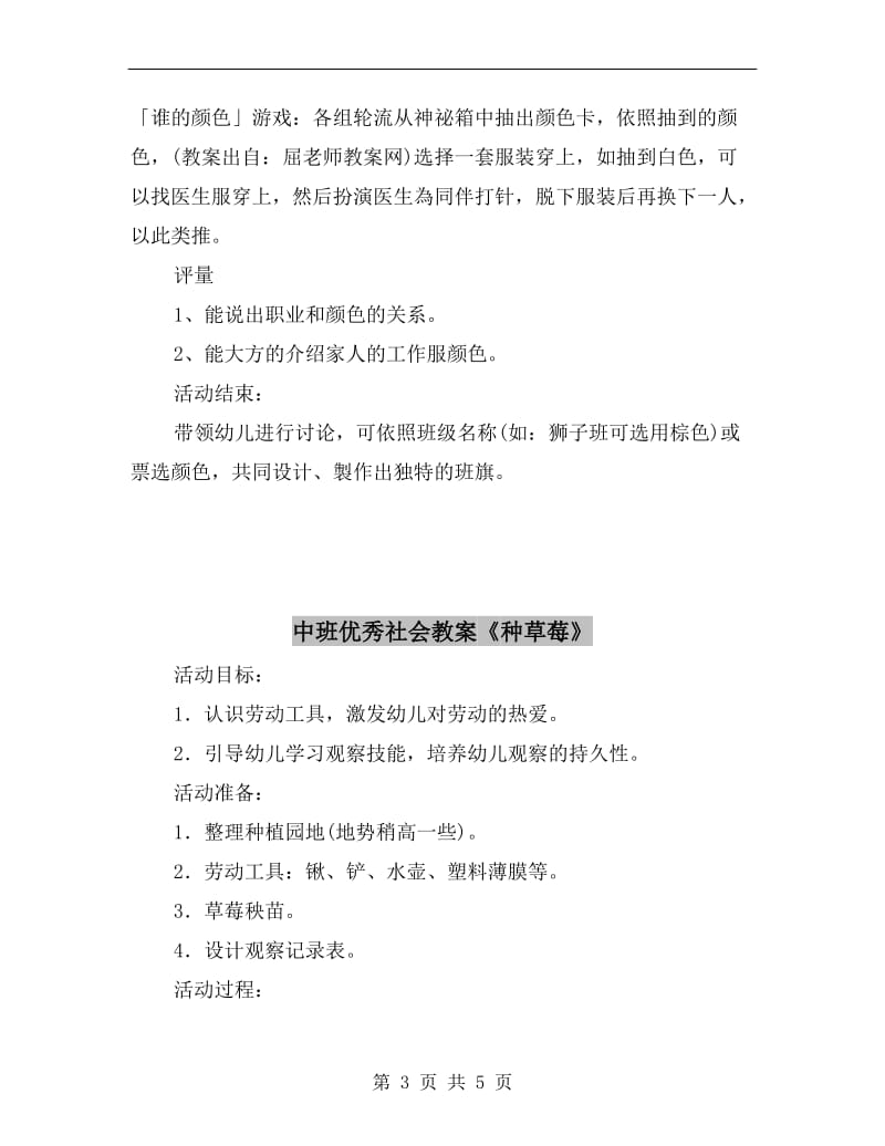 中班优秀社会教案《看颜色猜职业》.doc_第3页