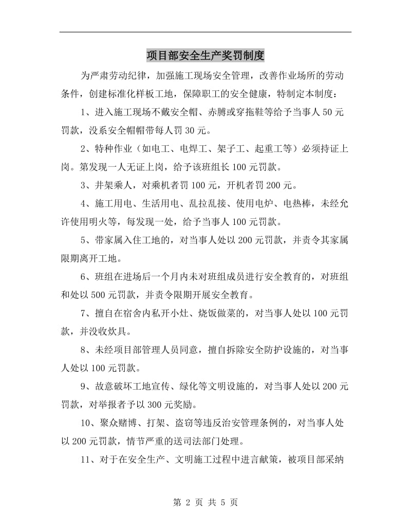 项目部安全生产奖罚制度.doc_第2页