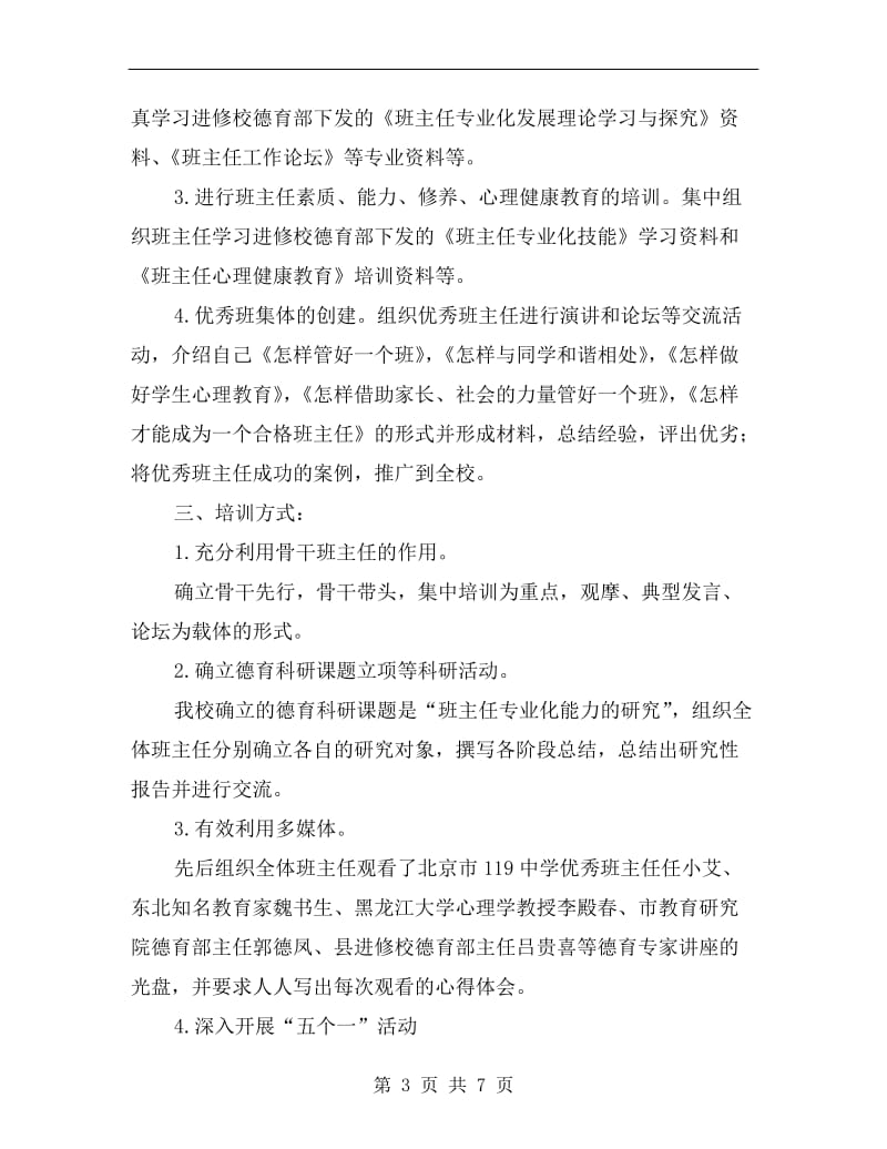 班主任专业化校本培训总结.doc_第3页