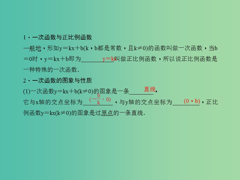 中考数学总复习 第10讲 一次函数及其应用课件.ppt_第3页