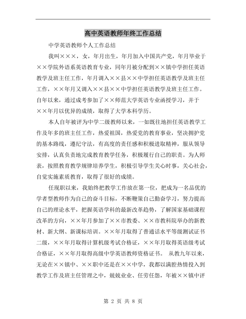 高中英语教师年终工作总结.doc_第2页