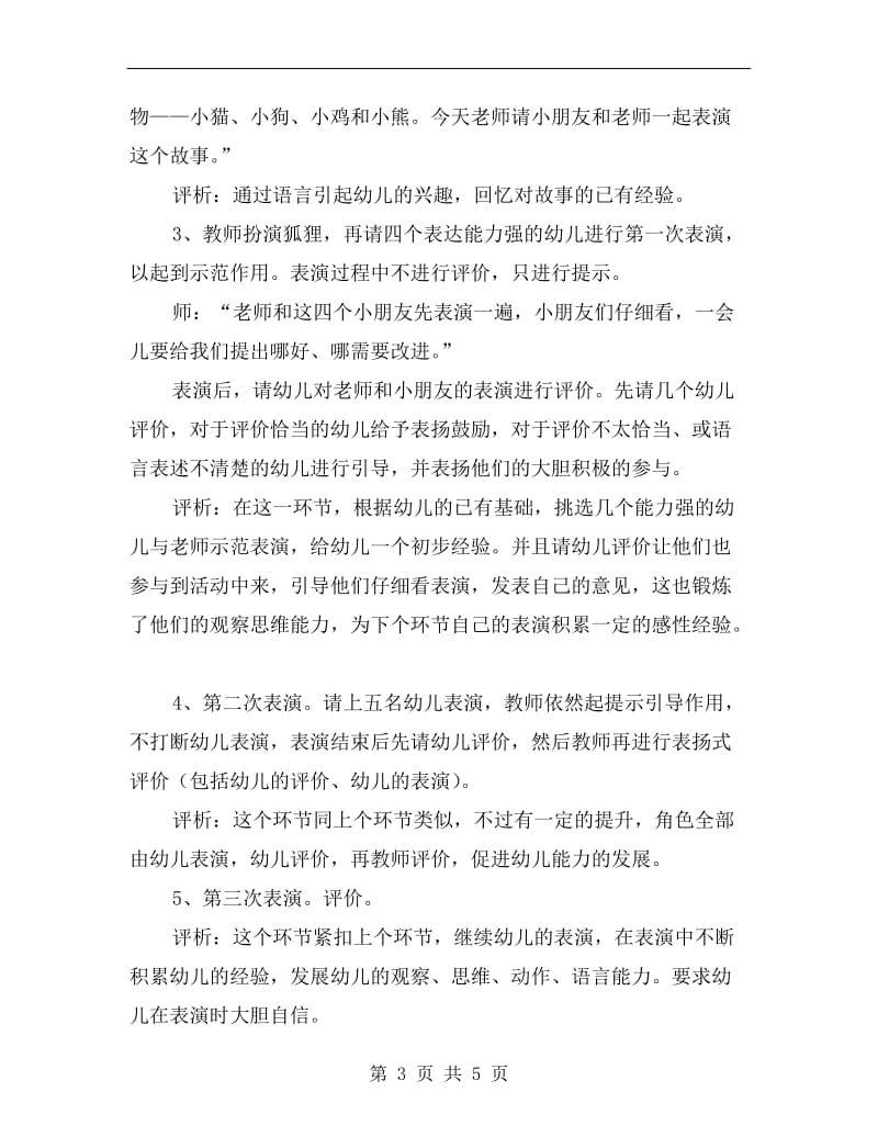 大班语言优质课教案《小熊请客》.doc_第3页