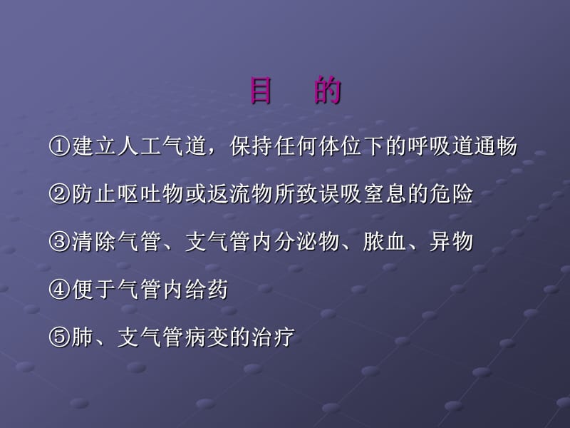 气管插管课件ppt课件_第3页