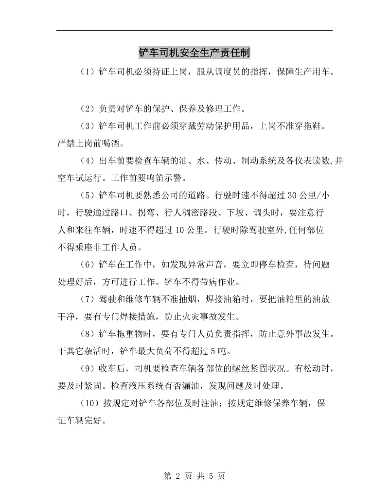 铲车司机安全生产责任制.doc_第2页