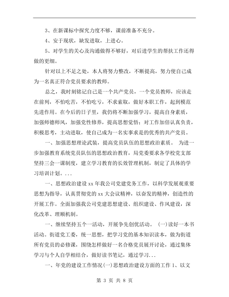 xx年上半年党员教师个人总结.doc_第3页