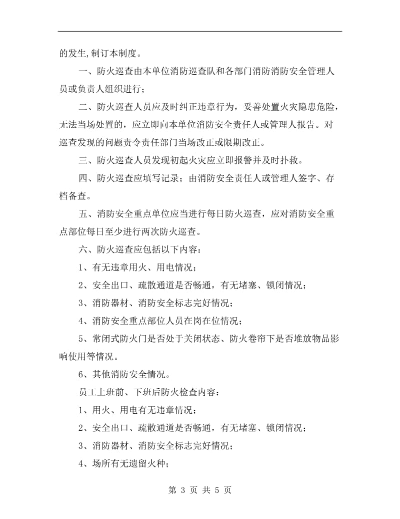 某化工检维修作业安全监护人职责.doc_第3页