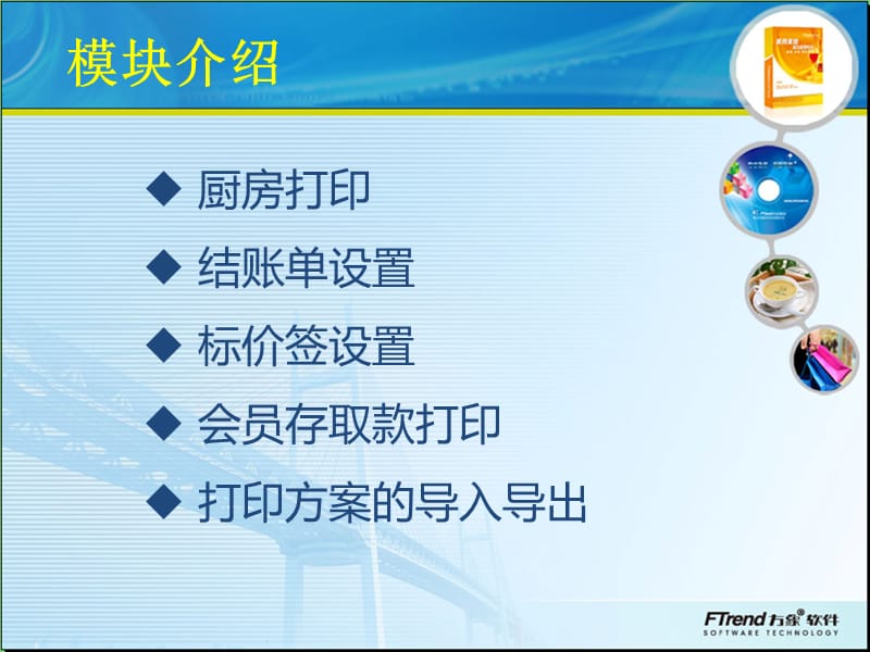 厨打单格式及打印机设置.ppt_第2页