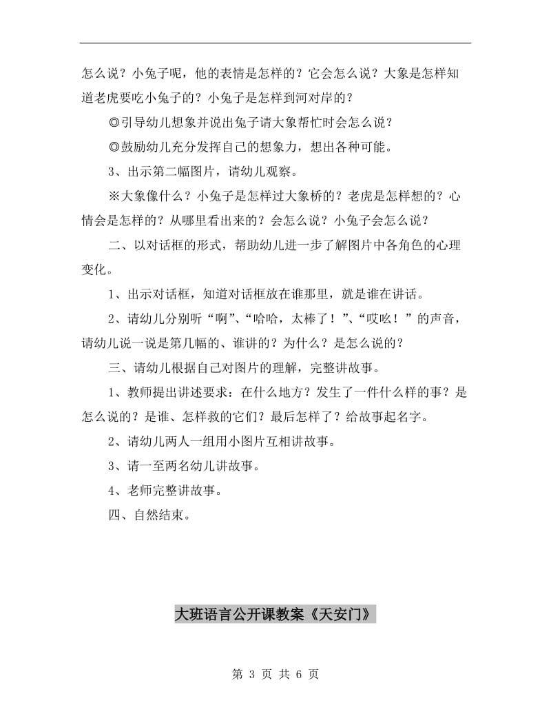 大班语言公开课教案《大象救兔子》.doc_第3页