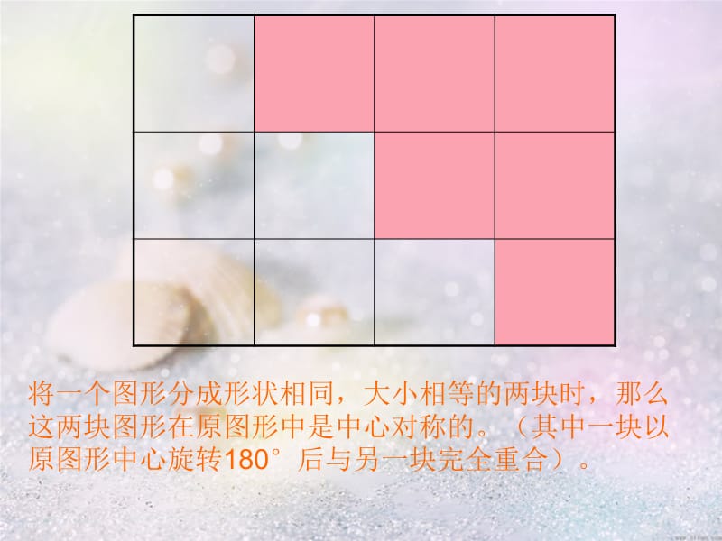 (图形的分割与组合).ppt_第3页