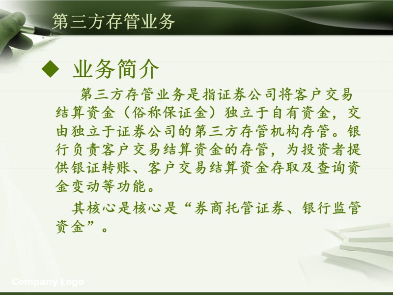 浦发银行中间业务介绍.ppt_第3页