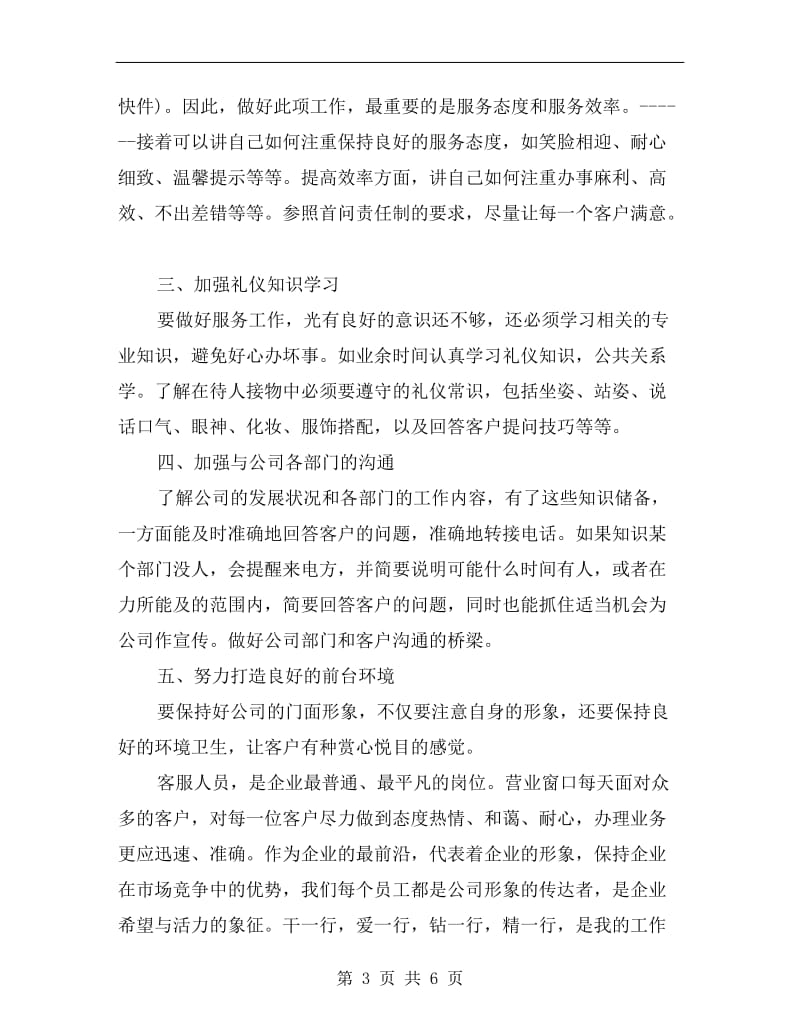 客服前台寒假实习总结.doc_第3页