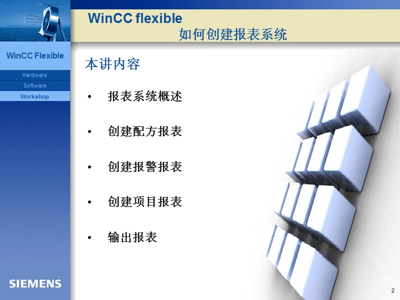 Winccflexible报表.ppt_第2页