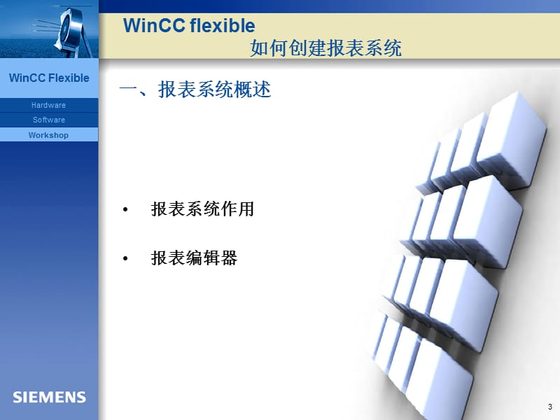 Winccflexible报表.ppt_第3页