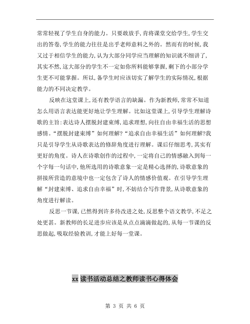 xx语文新教师工作总结.doc_第3页