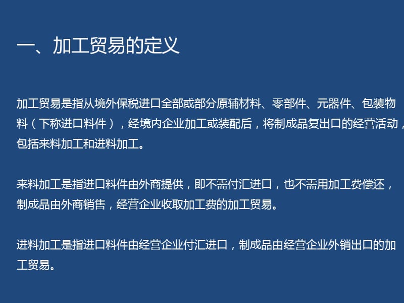 进料加工免抵退实务.ppt_第3页