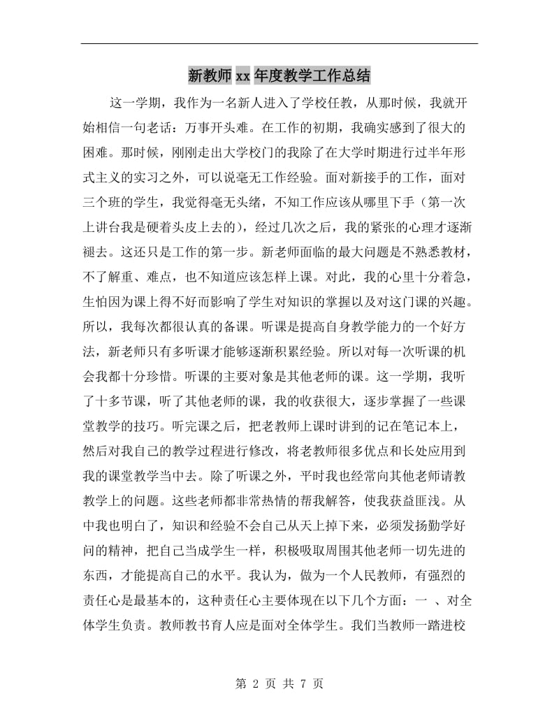 新教师xx年度教学工作总结.doc_第2页