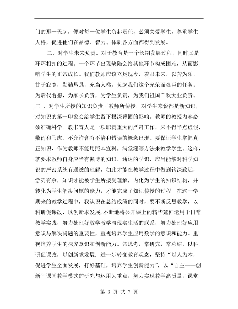 新教师xx年度教学工作总结.doc_第3页