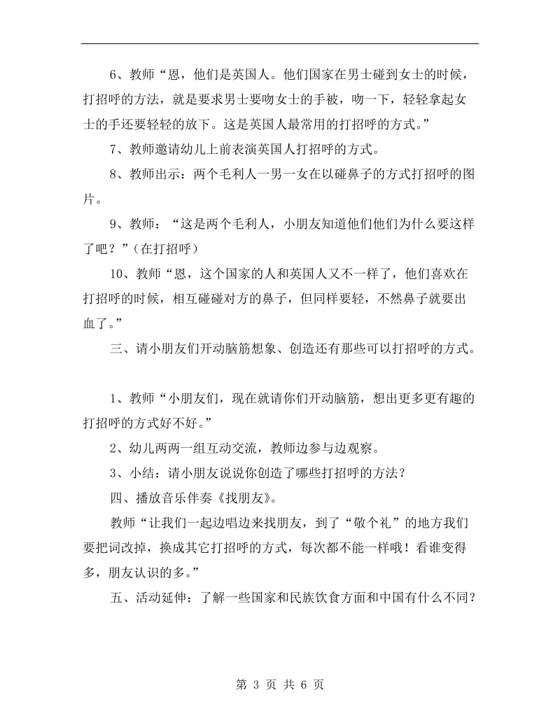 大班礼仪教案：打招呼的方式.doc_第3页