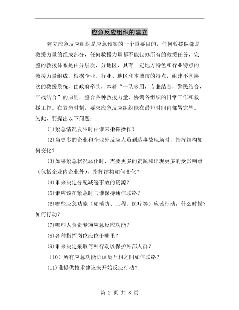 应急反应组织的建立.doc_第2页