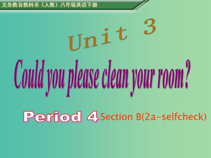 八年级英语下册 Unit 3 Could you please clean your room Period 4教学课件 （新版）人教新目标版.ppt_第1页