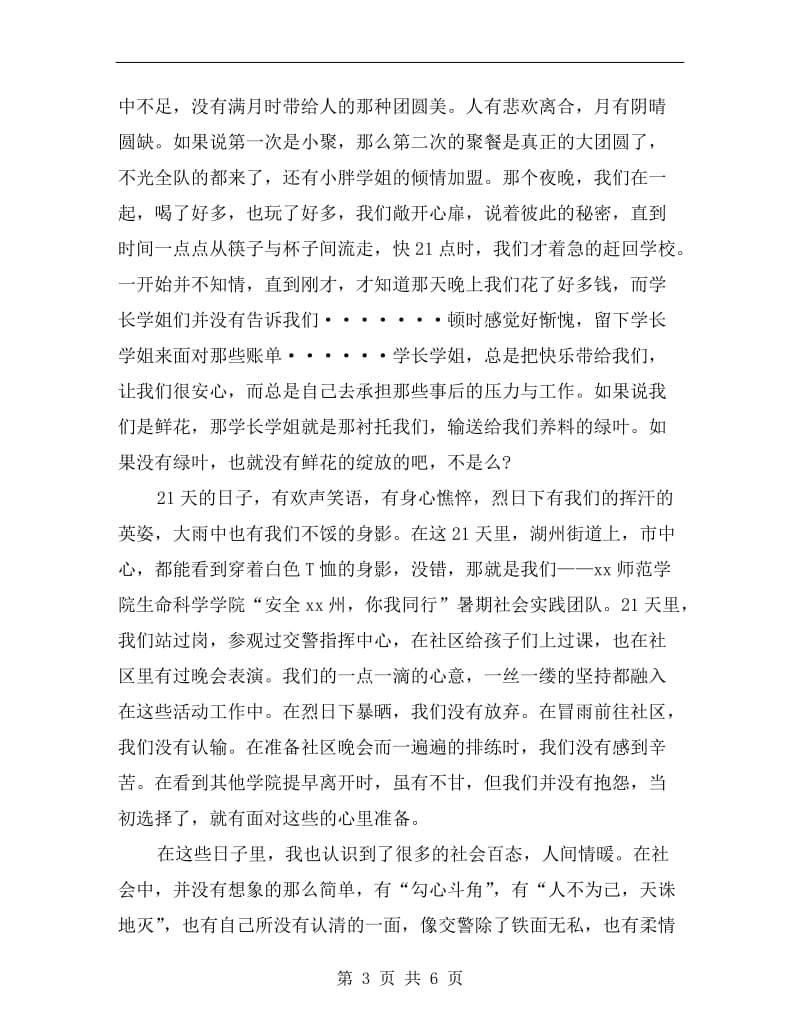 xx暑假实习报告活动总结.doc_第3页