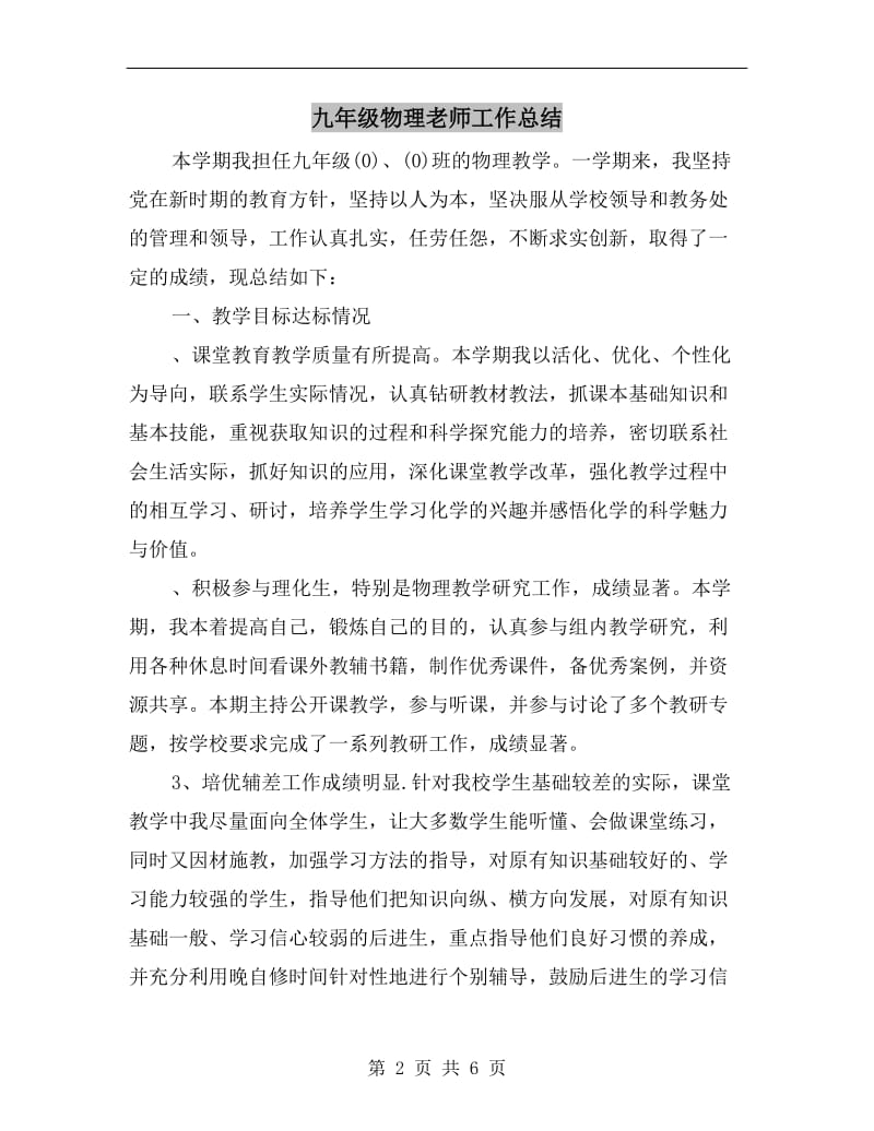 九年级物理老师工作总结.doc_第2页