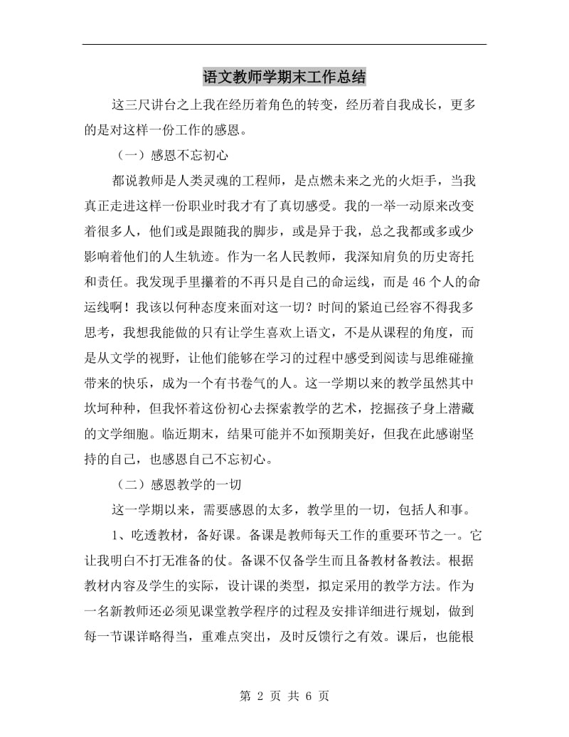 语文教师学期末工作总结.doc_第2页