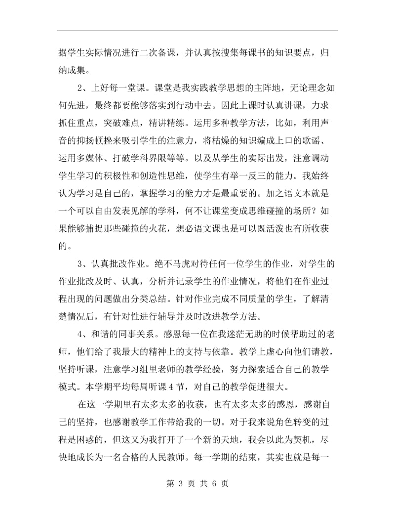 语文教师学期末工作总结.doc_第3页