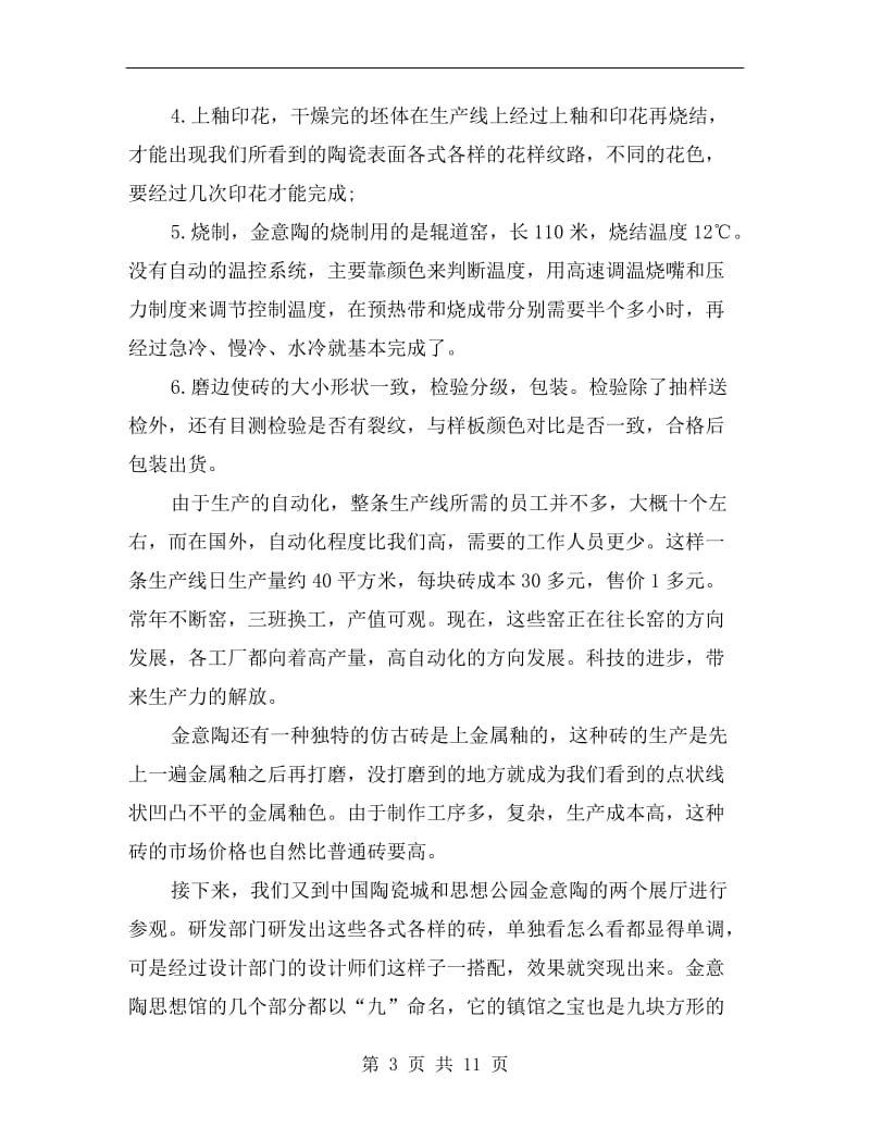 xx年大学生认识实习总结范文.doc_第3页