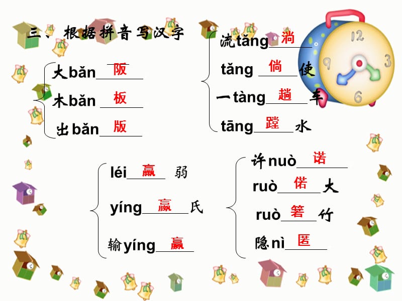 《纪念白求恩》字词作业.ppt_第2页