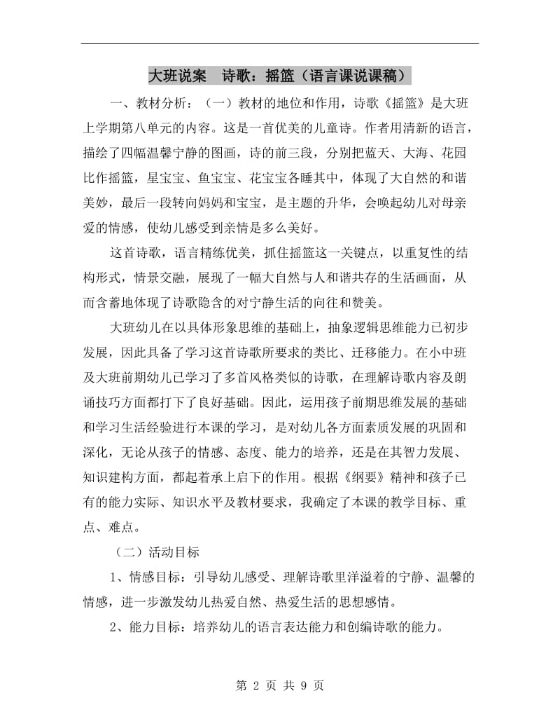 大班说案　诗歌：摇篮（语言课说课稿）.doc_第2页