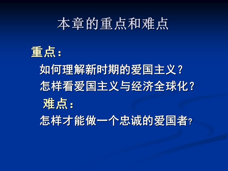 继承爱国传统弘扬民族精神.ppt_第2页